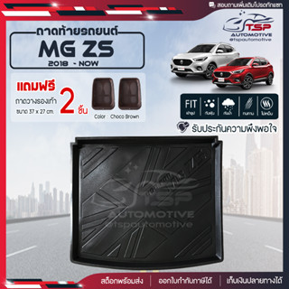 [ แถมฟรี! ] ถาดท้ายรถ MG ZS 2018-ปัจจุบัน ถาดท้ายรถยนต์  ถาดหลังรถยนต์ เข้ารูป [ NEX ]