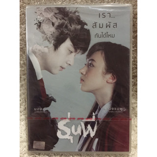 DVD อมตะหนังไทย รุ่นพี่ (Audio Thai) (แนวสยองขวัญระทึกขวัญ)(พากย์ไทย) แผ่นลิขสิทธิ์แท้มือ1ใส่กล่อง (สุดคุ้มราคาประหยัด )