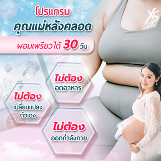 Barcony XS Plus อาหารเสริมเพื่อสุขภาพ โปรแกรมคุณแม่หลังคลอด ผอมเพรียวได้ 30 วัน 1 กล่อง แถม 1 กล่อง