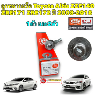ลูกหมากแร็ค ราคา 1ตัว Toyota ALTIS ZZE140 ZRE172  ปี 2008-2018 ยี่ห้อ 333 สินค้าไทย ของแท้