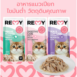 อาหารเปียกแมว REMY CAT ขนาด 70g {12ซอง}