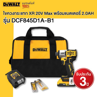 DEWALT รุ่น DCF845D1A-B1 ไขควงกระแทก XR 20V Max พร้อมแบตเตอรี่ 2.0AH