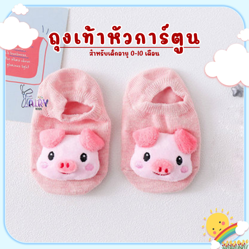 A0036 ถุงเท้าเด็กหัวตุ๊กตาลายน่ารัก เนื้อผ้านุ่ม ใส่สบาย เหมาะกับลูกน้อย ถุงเท้าเด็กแรกเกิด มีกันลื่น อายุ 0-3 ปี - รูปที่ 4