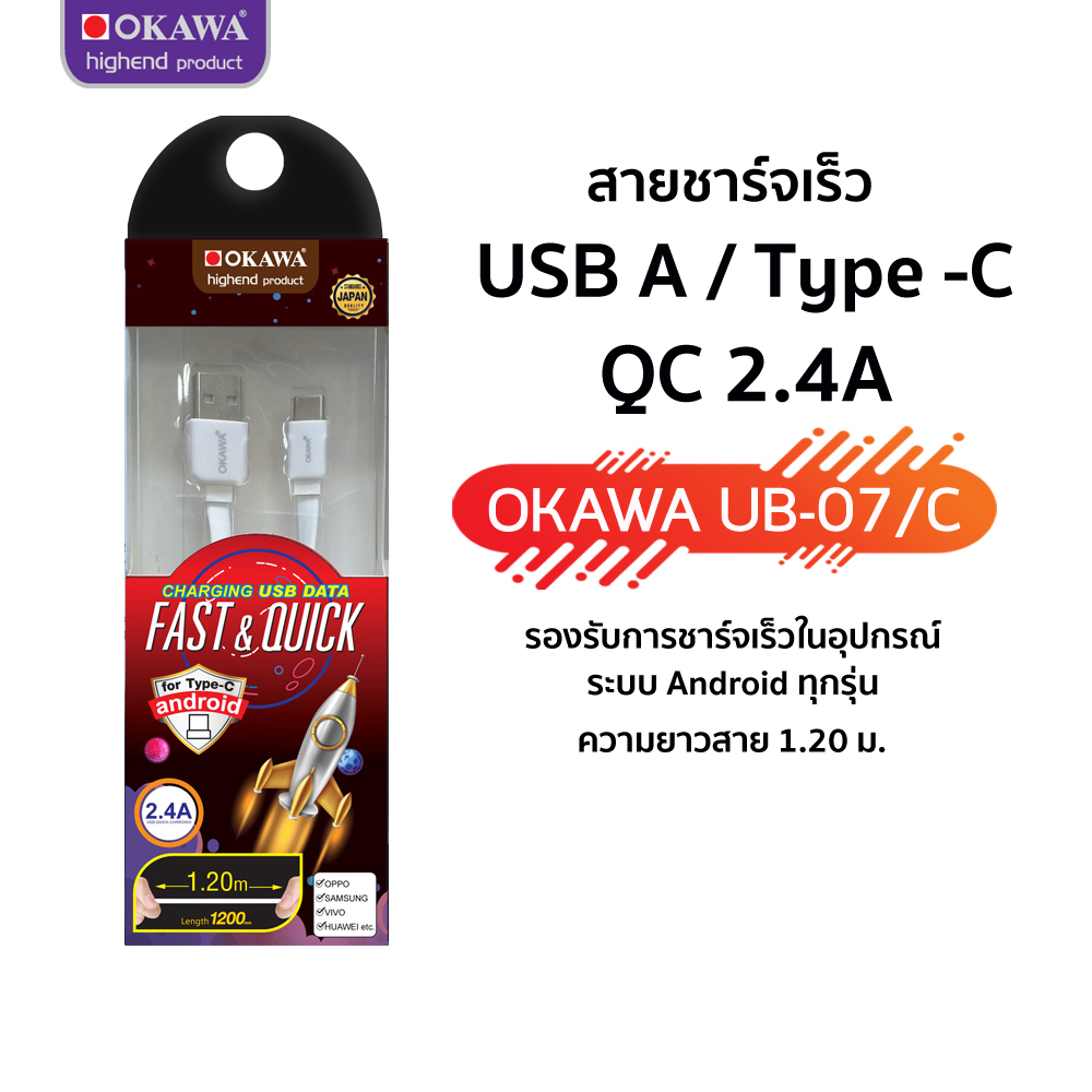 สายชาร์จเร็วQC.24A USB Type-C ความยาว 1.20 เมตร รุ่น OKAWA UB-07/C