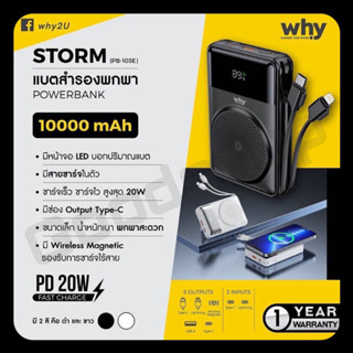 Why Powerbank รุ่น Strom (PB-103E) สีดำและขาว