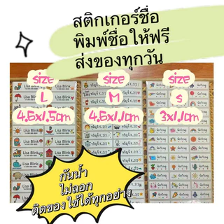 NameTag™ สติกเกอร์ชื่อกันน้ำ ติดปากกา ดินสอ กล่องข้าว ขวดน้ำ PVC Premium