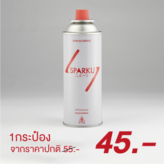 SPARKU 1 ชิ้น - แก๊สกระป๋อง มีมอก. ใช้กับเตาปิคนิค หัวพ่นไฟ หัวเบิร์น แคมป์ปิ้ง เดินป่า ส่งด่วน