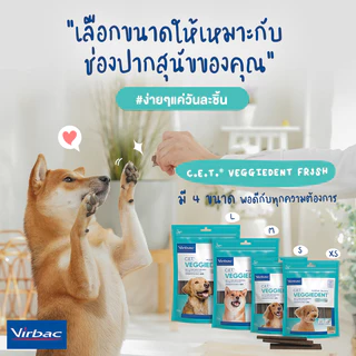 Veggiedent Fresh C.E.T. Virbac 🔥Exp.2027 เวจจี้เด้นท์ เฟรช ขนมขัดฟัน สุนัข