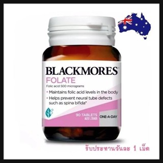 Blackmores Folate บรรจุ 90 เม็ด โฟเลต บำรุงครรภ์