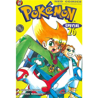 หนังสือพร้อมส่ง  #Pokemon Special ล.26 #Hidenori Kusaka #NED #booksforfun