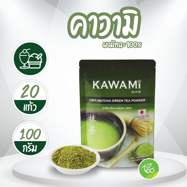 KAWAMI ผงชาเขียวมัทฉะ ชนิดผง 100% ตราคาวามิ 100กรัม