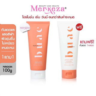 BUAE Black Pearl Whitening /Gel Perfect White Sunscreen โลชั่นบำรุงผิว กันแดด เจลทาตัว ผิวชุ่มชื่นแข็งแรง บำรุงผิว 100g