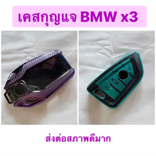 เคสกุญแจรถ 2 ชิ้น BMW X1 X2 X3 X5 X6 สภาพดีมาก