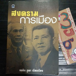 การเมืองการปกครอง : สงครามกลางเมือง