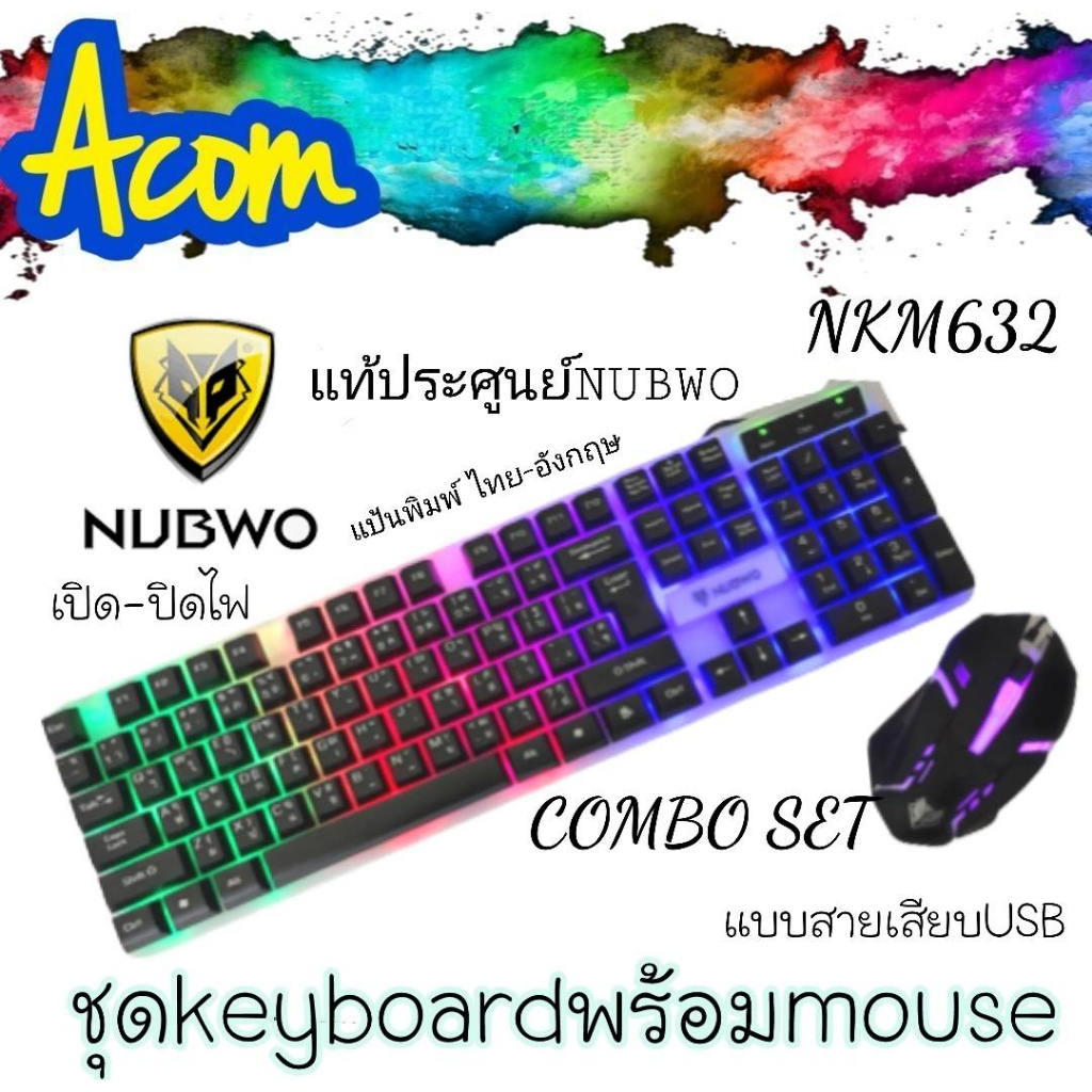 NUBWO ComboไฟสวยๆKeyboard +Mouse nkm** 635 **ราคาประหยัด 😍