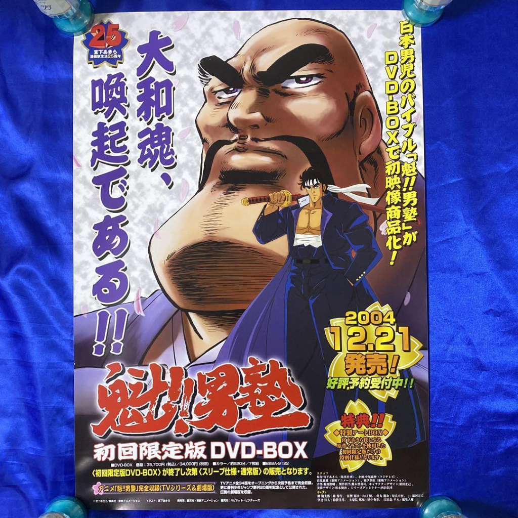 Blu-ray อนิเมะ  ขุนพลประจัญบาน (โรงเรียนลูกผู้ชาย)  Sakigake Otokojuku (1988) พากย์ไทย MKV [HD 720P]