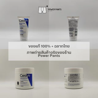 [โค้ดลดใน VDO] CeraVe Moisturising Cream ครีมบำรุงผิวหน้าและผิวกาย สำหรับผิวแห้ง-แห้งมาก ขนาด 50 ml.