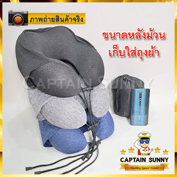 หมอนรองคอ Memory Foam มี Hood ม้วนเก็บได้ Free!! ถุงผ้า