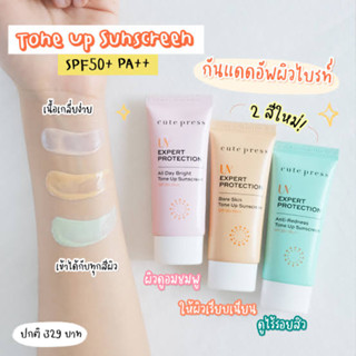 Uv Expert Protection Tone Up Sunscreen SPF 50+ PA++