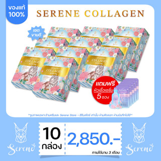 โปรโมชั่น 10 กล่อง แถมหัวเชื้อเซรั่มสูตรเข้มข้น 5 ซอง คอลลาเจนซีรีน เซตโคตรคุ้ม COLLAGEN SEREN