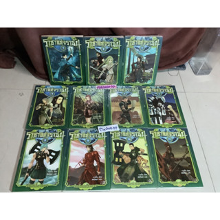 หนังสือlord of the kings ราชาแห่งราชัน เล่ม1-11 จบ (ด้านข้างๆมีคราบฝุ่นเกาะ บ้าง)จางอวิ่น เขียน,หลินโหม่ว แปล