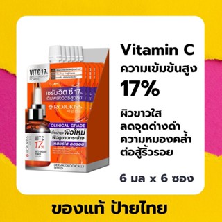 (ส่งเร็ว) Rojukiss Vit C 17% Anti-Oxidant Power Serum เซรั่มวิตามินซีเข้มข้นสูงสุด 17%