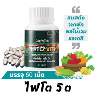 ไฟโตวิต เหมาะกับผู้ไม่ชอบทานผัก ผลไม้หลากสี สารสกัดจากผักและผลไม้รวม ชนิดเม็ด ตรา กิฟฟารีน ขนาดบรรจุ 60 เม็ด
