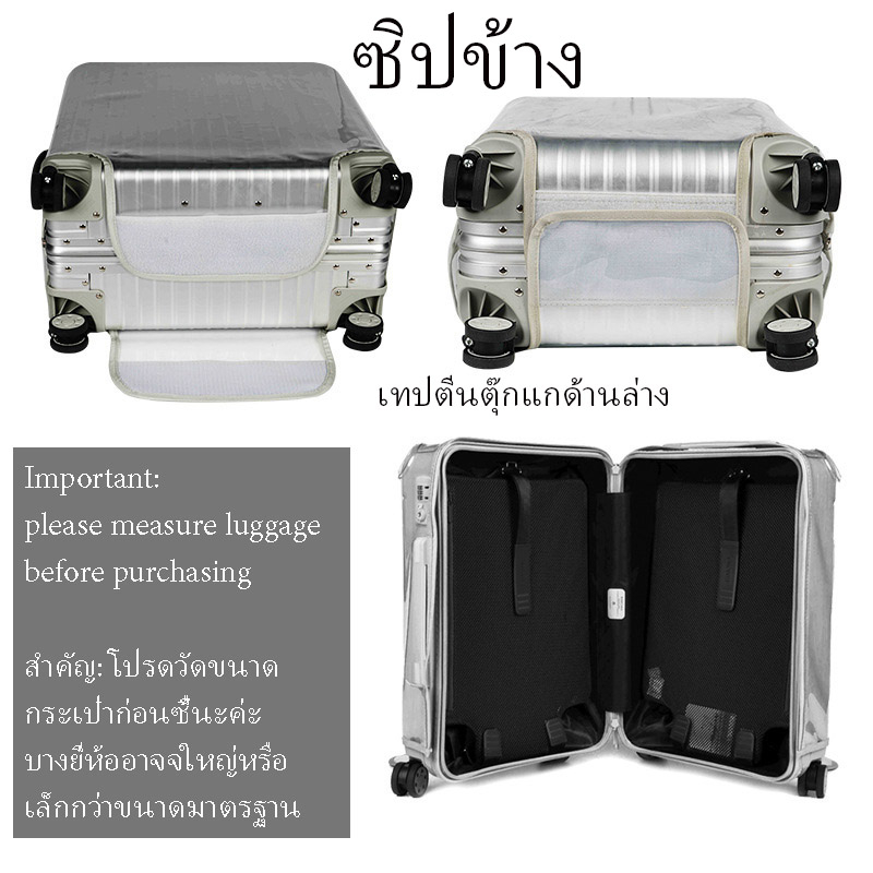 ถุงคลุมกระเป๋าเดินทาง โปร่งใสรุ่นใหม่ซิปข้างและซิปรอบ 20-33‘ - รูปที่ 4