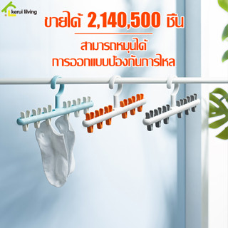 Ecoco ไม้เเขวนตากผ้าพลาสติก หมุนได้ 360 องศา ราวหนีบผ้า ไม้เเขวนตากผ้าพร้อมที่หนีบ ตัวหนีบ 6 ตัว มีให้เลือก 4 สี ทนทาน