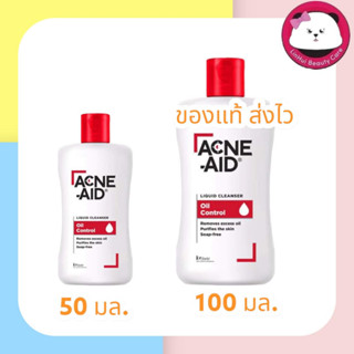 acne aid สีแดง ACNE AID - Acne - Aid Liquid Cleanser  สีแดง สบู่เหลวล้างหน้า สำหรับผิวมัน โฉมใหม่ มีให้เลือก 2 ขนาด 50