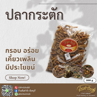 🐟 ปลากะตัก ตราต้นตำรับ ขนาด 120 กรัม, 500 กรัม