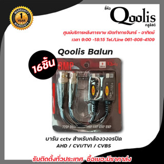 Balun บาลันสำหรับกล้องวงจรปิด AHD / CVI/TVI/CVBS 720P 960P1080P 3MP/4MP/5MP บาลัน 5 ล้าน x16