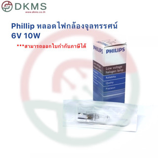 หลอดไฟกล้องจุลทรรศน์ 6v 10w 1ชิ้น/กล่อง