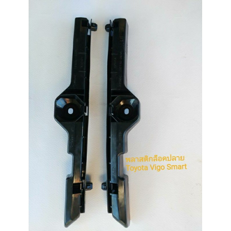 พลาสติกล็อคปลายกันชน Toyota Vigo Champ Toyota Vigo Smart