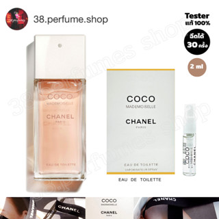 [SKU20057] น้ำหอมแท้ COCO Chanel น้ำหอมแท้ 100%  ขนาด 2 ml. หัวสเปร์ย พร้อมส่งจัดส่งเร็วมีเก็บเงินปลายทาง