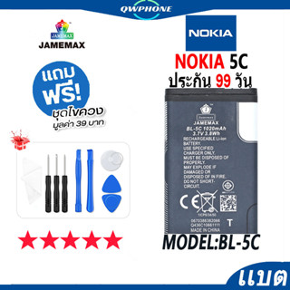 แบตโทรศัพท์มือถือ NOKIA 5C JAMEMAX แบตเตอรี่  Battery Model BL-5C แบตแท้ ฟรีชุดไขควง