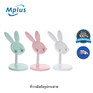 mplus ที่วางมือถือการ์ตูนน่ารัก รูปทรงกระต่าย ขาตั้งโทรศัพท์…