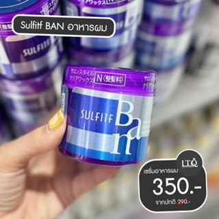 Sulfitf อาหารผมBan สูตรเข้มข้นพิเศษจาก 🇯🇵