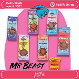 Feastables Mr.Beast Chocolate Bar (พร้อมส่ง)นำเข้าจากอเมริกา