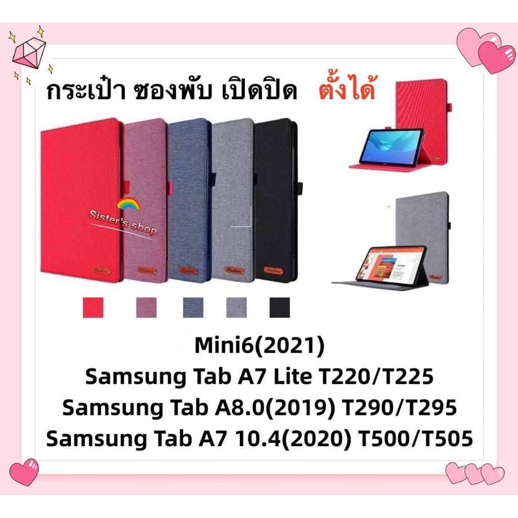 [พร้อมส่ง] Mini 6/Mini7 A17 Pro เคสฝาพับ กรณีแท็บเล็ต Samsung Tab A 8.0 T290/T295 Tab A7 10.4 T500/T