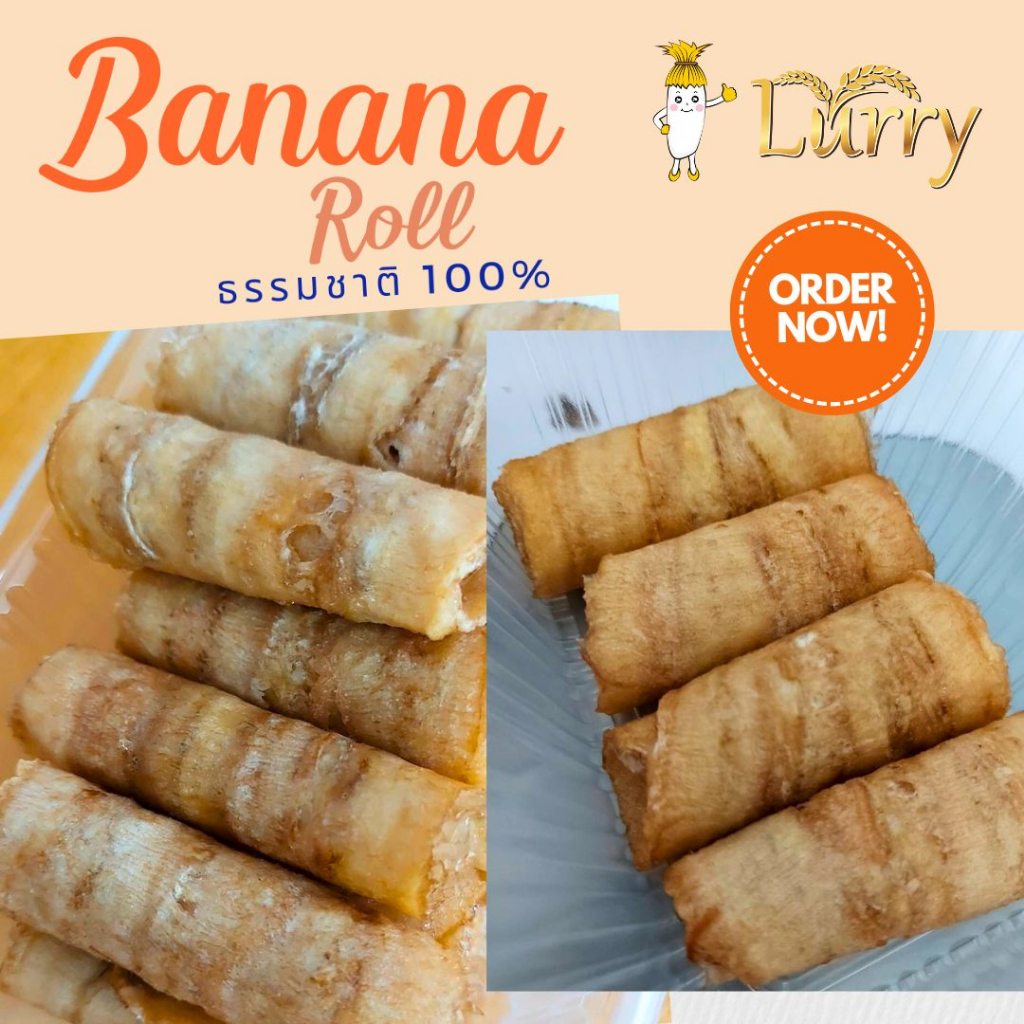 กล้วยหนึบหนับ Banana Roll กล้วยอบธรรมชาติ 100% ขนมคลีน กล้วยตาก กล้วยอบ กล้วยคลีน กล้วยอบแห้ง กล้วยน