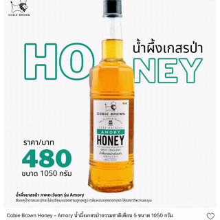 Cobie Brown Pure Natural Honey Amory 1050 G.1ขวด