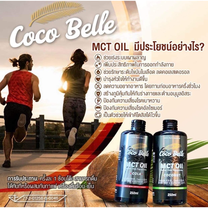 Coco Belle MCT OIL (ของแท้)
