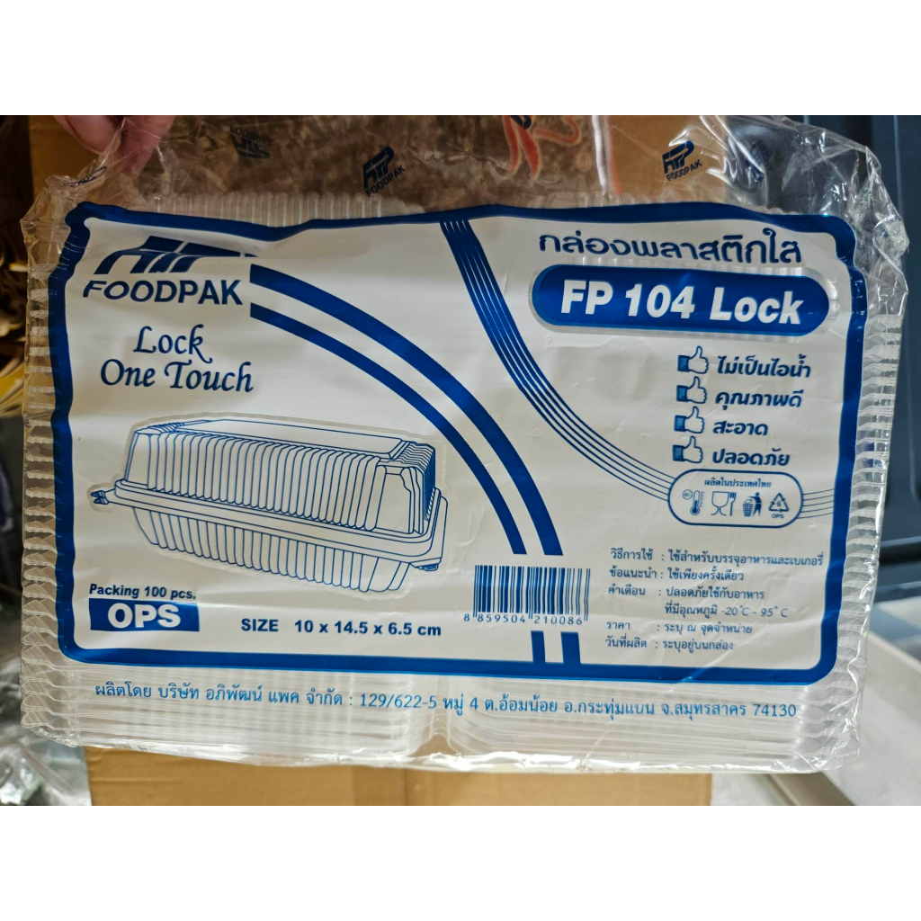 ถูกที่สุด* กล่องใส กล่องข้าว กล่องใส่อาหาร FP 104L BL-104A ฝาล็อกได้
