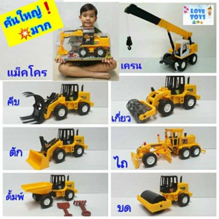 แม็คโคร เครน ของเล่น"รถก่อสร้าง"คันใหญ่❗🚜มีให้เลือกถึง 8 แบบ รถแม็คโคร รถเครน รถคีบ รถเกี่ยว รถตัก รถไถ รถดั้มพ์ รถบดklm