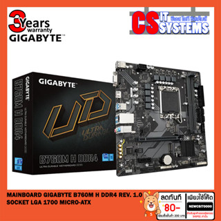 MAINBOARD (เมนบอร์ด) GIGABYTE B760M H DDR4 (REV. 1.0) (SOCKET LGA 1700) (MICRO-ATX)