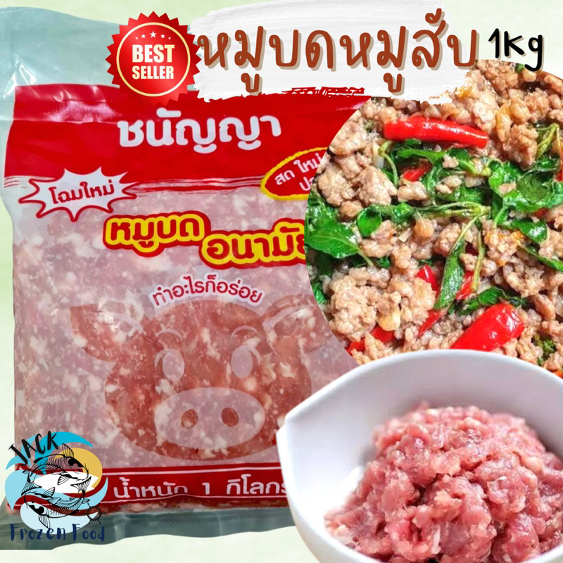 ราคาพิเศษ🔥 หมูบด หมูสับ ไม่ตีน้ำ 1Kg. ส่งด่วนภายในวัน พร้อมส่ง🐷🔥 🚛เหมาค่าส่ง ฟรีกล่องโฟม!! ทุกจังหวัดทั่วไทย🎉 หมูหั่นแกง