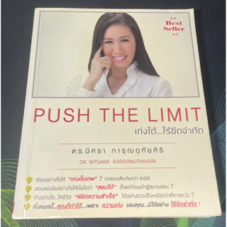 หนังสือ Push The Limit เก่งได้ไร้ขีดจำกัด