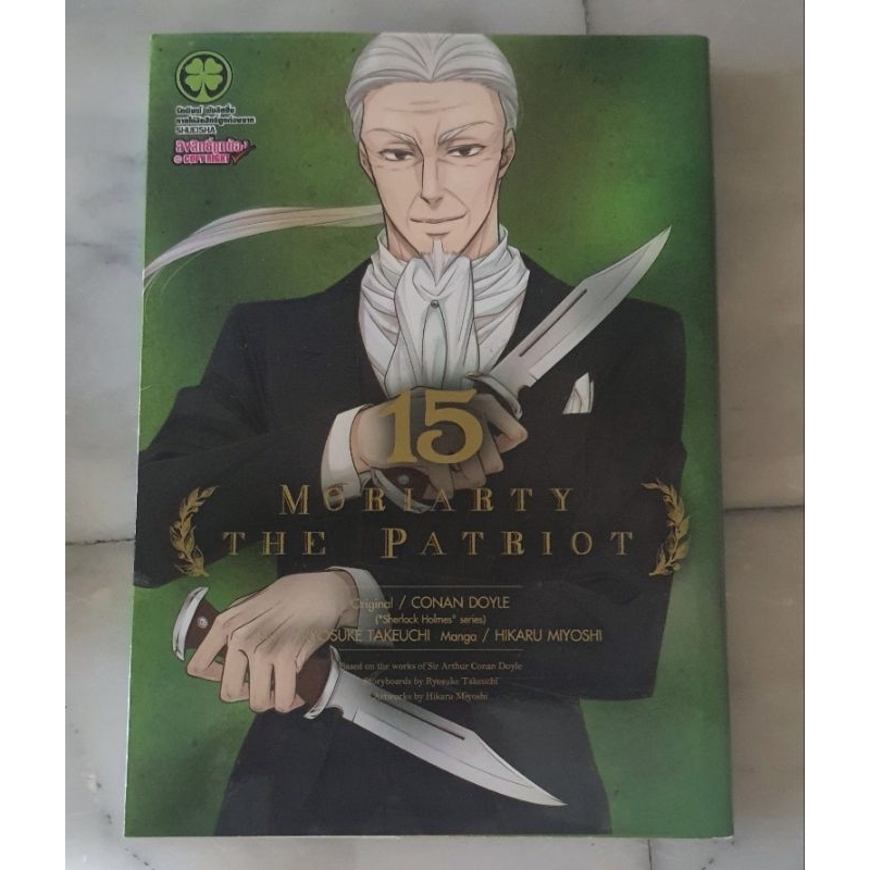 moriaty the patriot เล่ม 15 [มือสองสภาพดี]
