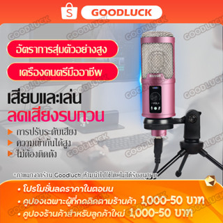 ไมค์คอนเดนเซอร์ ไมค์อัดเสียง USB microphone ไมค์โครโฟนพร้อมขาตั้ง